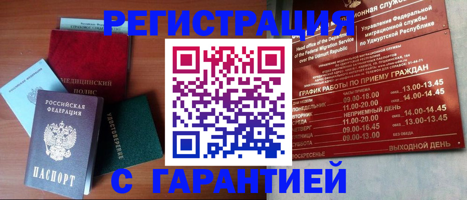 временная регистрация надежно в Кубинке