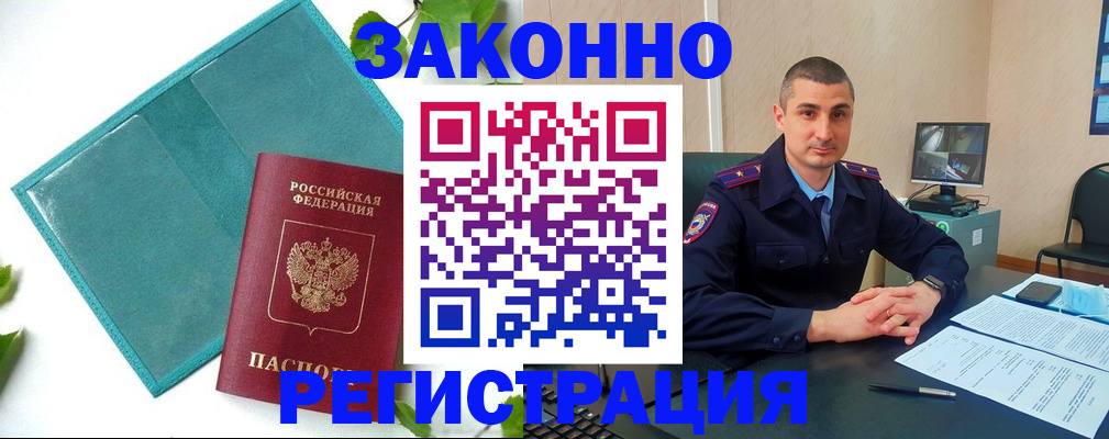 купить прописку в Кубинке