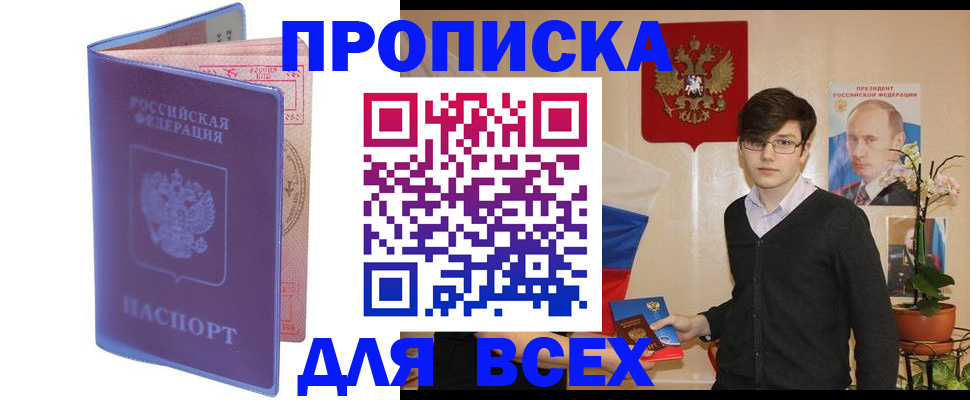прописка для кредита в Кубинке