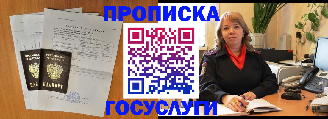 временная регистрация собственник в Кубинке