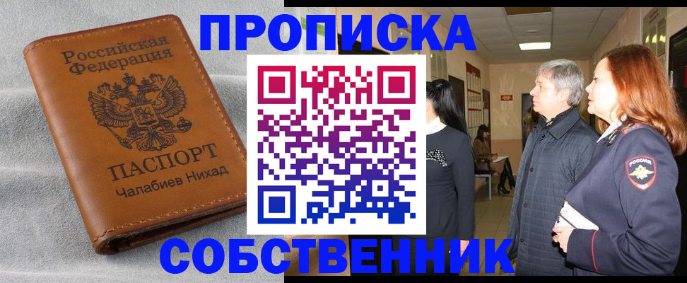 временная прописка в Кубинке