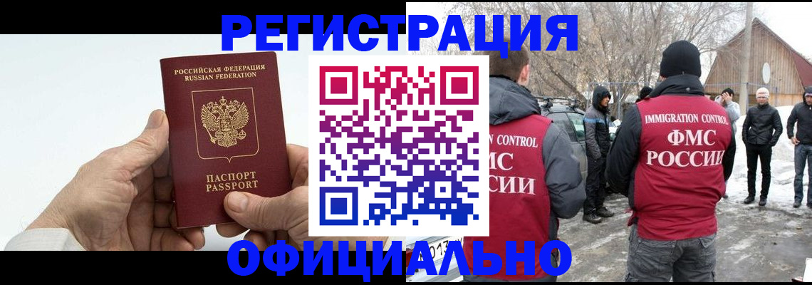 временная регистрация в квартире в Кубинке
